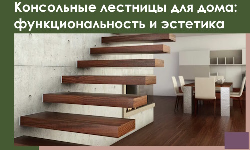 Консольные лестницы для дома в Железногорске: сочетание функциональности и эстетики